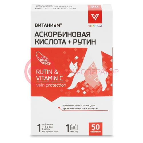 Витаниум аскорбиновая к-та + рутин таблетки 360мг №50 Витаниум аскорбиновая к-та + рутин таблетки 360мг №50