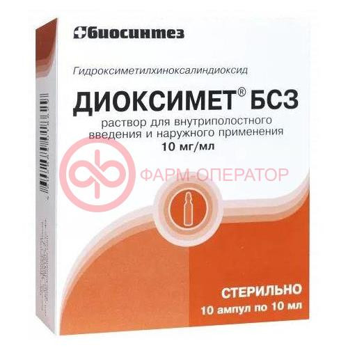 Диоксимет бсз раствор для внутриполостного введения и наружного применения 10мг/мл 10мл №10