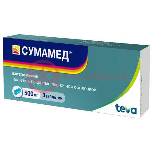 Сумамед таблетки покрытые пленочной оболочкой 500мг №3 Сумамед таблетки покрытые пленочной оболочкой 500мг №3