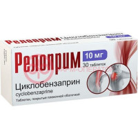 Релоприм таблетки покрытые пленочной оболочкой 10мг №30