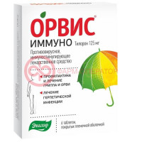 Орвис иммуно таблетки покрытые пленочной оболочкой 125мг №6