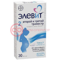 Элевит капсулы мягкие 1279,1мг №30 2 второй и третий триместр