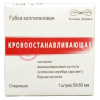 Гемостатическая коллагеновая губка №1 50х50мм
