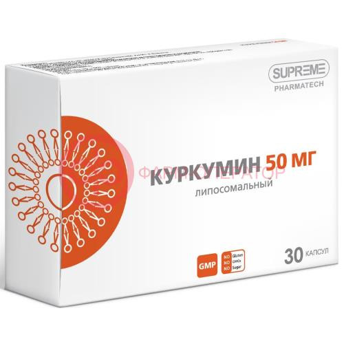 Суприм фарматех липосомальный куркумин капсулы 50мг 548мг №30