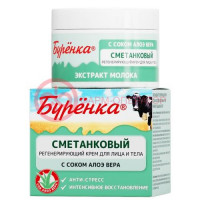 Лошадиная сила буренка крем для лица и тела 100мл сметанковый регенер с соком алоэ