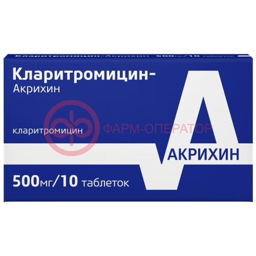 Кларитромицин-акрихин таблетки покрытые пленочной оболочкой 500мг №10 Кларитромицин-акрихин таблетки покрытые пленочной оболочкой 500мг №10