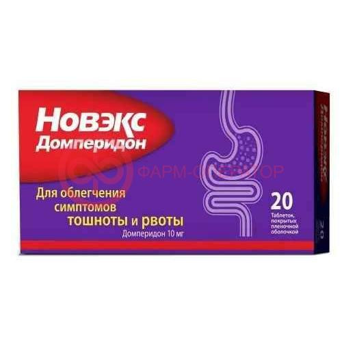 Новэкс домперидон таблетки покрытые пленочной оболочкой 10мг №20