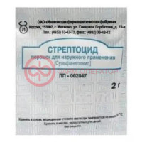 Стрептоцид порошок для наружного применения 2г №20