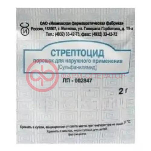 Стрептоцид порошок для наружного применения 2г №20