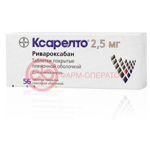 Ксарелто таблетки покрытые пленочной оболочкой 2.5мг №56 Ксарелто таблетки покрытые пленочной оболочкой 2.5мг №56