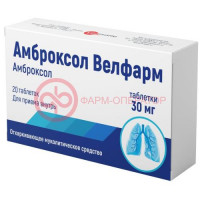Амброксол-велфарм таблетки 30мг №20