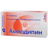Амлодипин таблетки 10мг №60