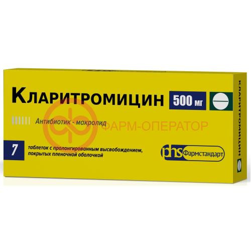 Кларитромицин таблетки покрытые пленочной оболочкой с пролонгированным высвобождением 500мг №7
