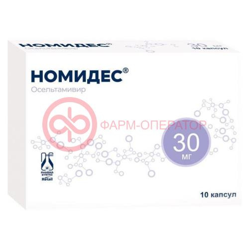 Номидес капсулы 30мг №10 Номидес капсулы 30мг №10