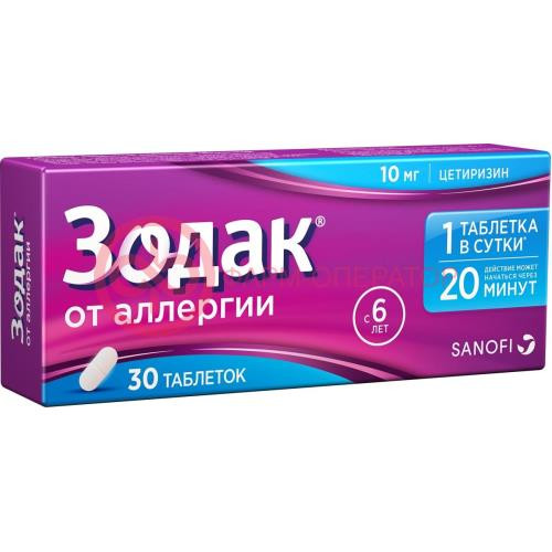 Зодак таблетки покрытые пленочной оболочкой 10мг №30 Зодак таблетки покрытые пленочной оболочкой 10мг №30