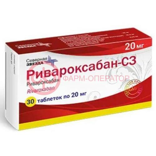 Ривароксабан-сз таблетки покрытые пленочной оболочкой 20мг №30 Ривароксабан-сз таблетки покрытые пленочной оболочкой 20мг №30