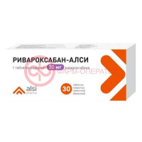 Ривароксабан-алси таблетки покрытые пленочной оболочкой 20мг №30