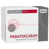 Ривароксабан таблетки покрытые пленочной оболочкой 20мг №98