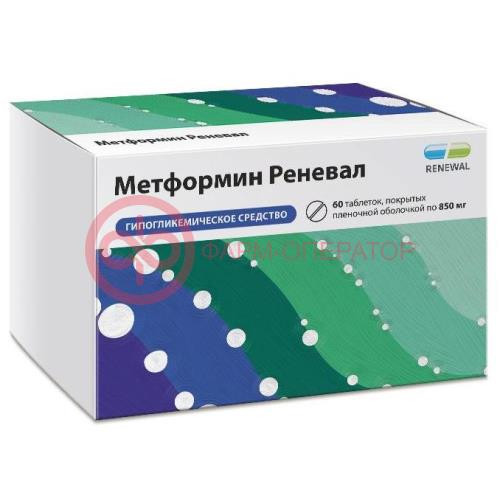 Метформин реневал таблетки покрытые пленочной оболочкой 850мг №60 Метформин реневал таблетки покрытые пленочной оболочкой 850мг №60