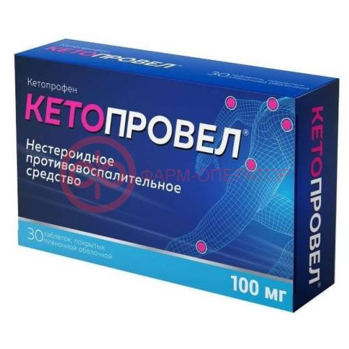 Кетопровел таблетки покрытые пленочной оболочкой 100мг №30