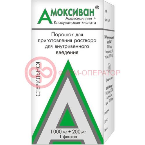Амоксиван порошок для приготовления раствора для внутривенного введения 1000мг + 200мг №1 Амоксиван порошок для приготовления раствора для внутривенного введения 1000мг + 200мг №1