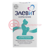 Элевит кормление капсулы мягкие 1259,5 мг №30