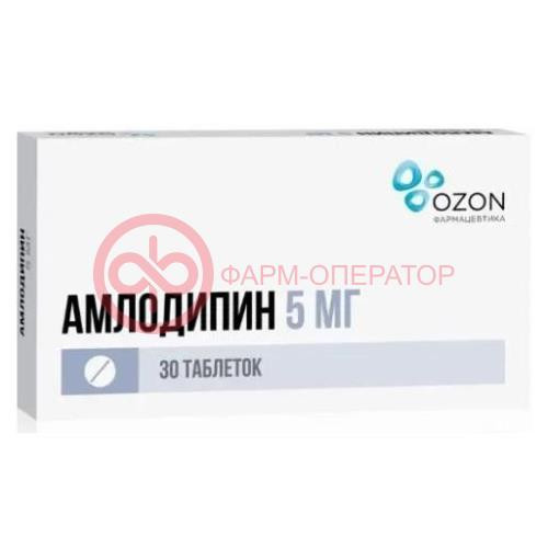 Амлодипин таблетки 5мг №30