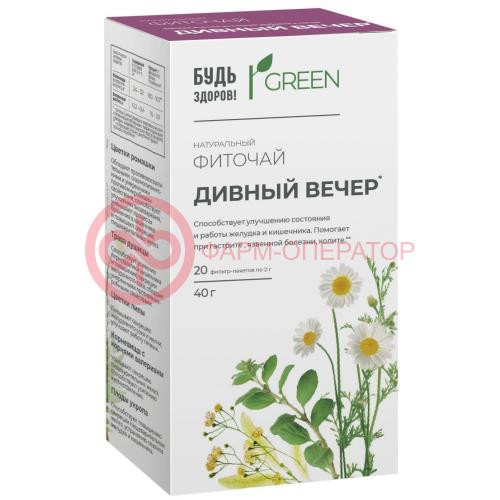 Будь здоров! грин дивный вечер фиточай 2г №20 д/пищевар Будь здоров! грин дивный вечер фиточай 2г №20 д/пищевар