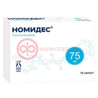 Номидес капсулы 75мг №10