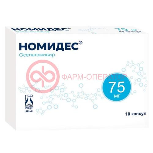 Номидес капсулы 75мг №10