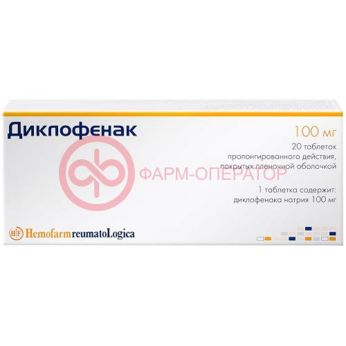 Диклофенак таблетки покрытые пленочной оболочкой с пролонгированным высвобождением 100мг №20 Диклофенак таблетки покрытые пленочной оболочкой с пролонгированным высвобождением 100мг №20