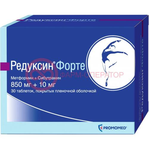 Редуксин форте таблетки покрытые пленочной оболочкой 850мг + 10мг №30 Редуксин форте таблетки покрытые пленочной оболочкой 850мг + 10мг №30