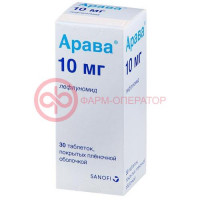 Арава таблетки покрытые пленочной оболочкой 10мг №30