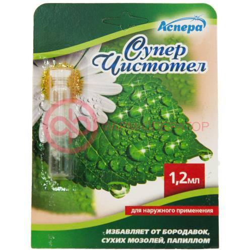 Аспера суперчистотел жидкость косметическая 1,2мл Аспера суперчистотел жидкость косметическая 1,2мл