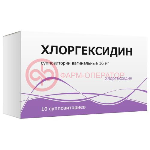 Хлоргексидин суппозитории вагинальные 16мг №10 Хлоргексидин суппозитории вагинальные 16мг №10