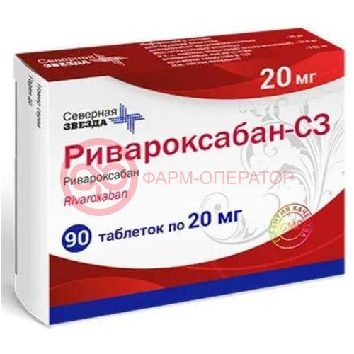 Ривароксабан-сз таблетки покрытые пленочной оболочкой 20мг №90 Ривароксабан-сз таблетки покрытые пленочной оболочкой 20мг №90