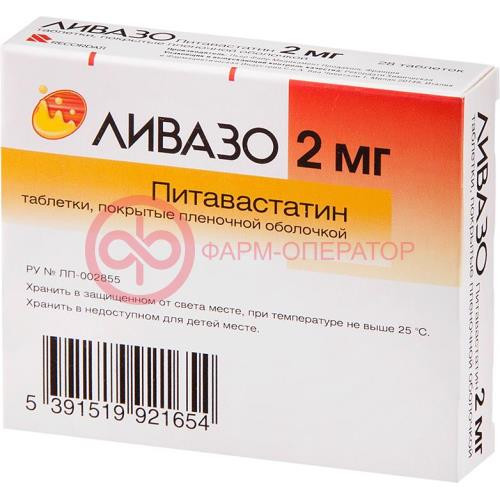 Ливазо таблетки покрытые пленочной оболочкой 2мг №28