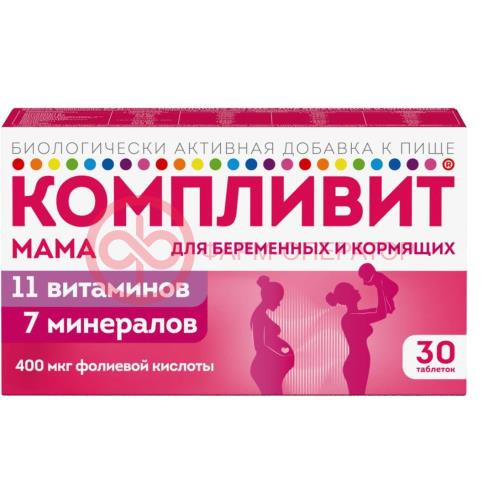 Компливит мама для беременных и кормящих женщин таблетки покрытые пленочной оболочкой 892,50мг №30 Компливит мама для беременных и кормящих женщин таблетки покрытые пленочной оболочкой 892,50мг №30