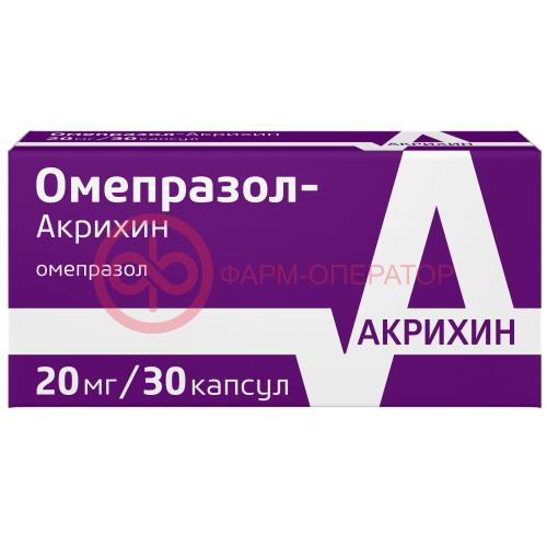 Омепразол-акрихин капсулы кишечнорастворимые 20мг №30
