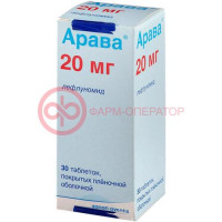 Арава таблетки покрытые пленочной оболочкой 20мг №30