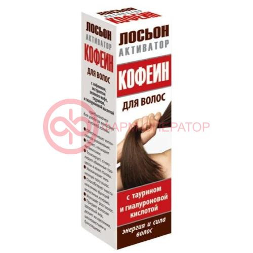 КОФЕИН ЛОСЬОН-АКТИВАТОР 100МЛ Д/ВОЛОС ТАУРИН+ГИАЛУРОН. КИСЛОТА КОФЕИН ЛОСЬОН-АКТИВАТОР 100МЛ Д/ВОЛОС ТАУРИН+ГИАЛУРОН. КИСЛОТА