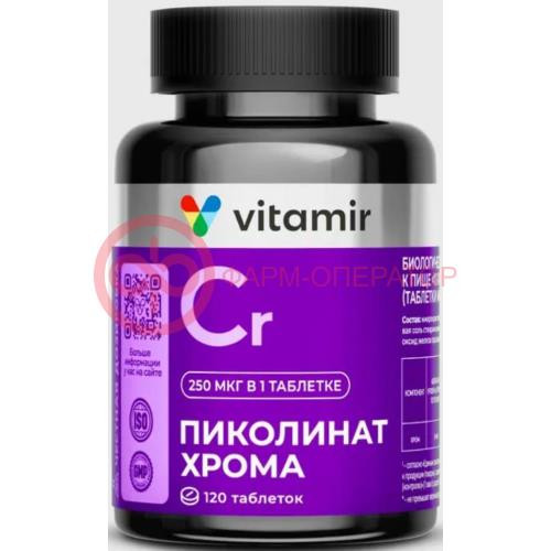 Витамир пиколинат хрома  таблетки 0,25мг 540мг №120