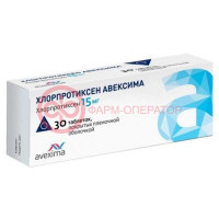 Хлорпротиксен авексима таблетки покрытые пленочной оболочкой 15мг №30