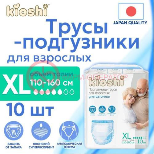 Киоши подгузники-трусы для взрослых №10 экстра лардж (xl) Киоши подгузники-трусы для взрослых №10 экстра лардж (xl)
