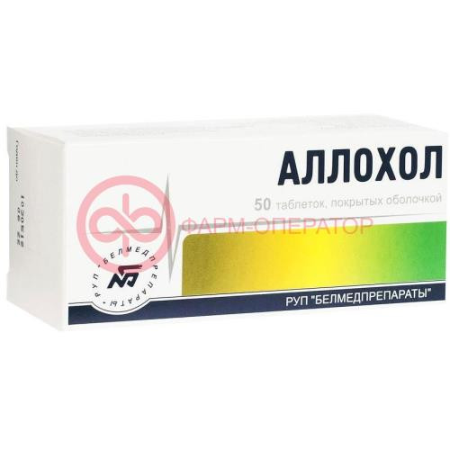 Аллохол таблетки покрытые оболочкой №50