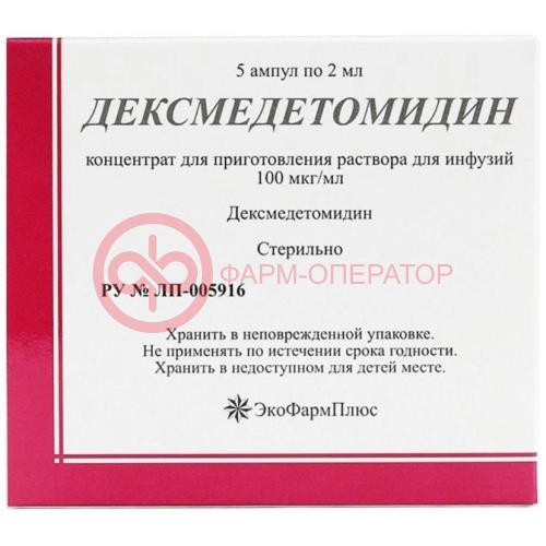 Дексмедетомидин концентрат для приготовления раствора для инфузий 100мкг/мл 2мл №5 Дексмедетомидин концентрат для приготовления раствора для инфузий 100мкг/мл 2мл №5