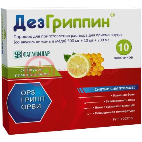 Дезгриппин порошок для приготовления раствора для приема внутрь 500мг + 10мг + 200мг 5г №10 лимон + мед