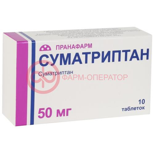 Суматриптан таблетки покрытые пленочной оболочкой 50мг №10