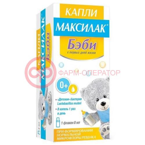 Максилак бэби капли для приема внутрь 8мл Максилак бэби капли для приема внутрь 8мл