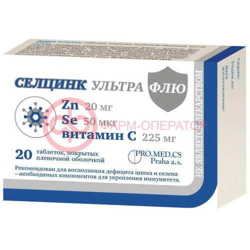 Селцинк ультра флю таблетки покрытые оболочкой №20 Селцинк ультра флю таблетки покрытые оболочкой №20